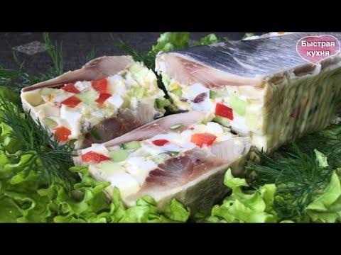 Вкусная холодная закуска из сельди на праздничный стол.