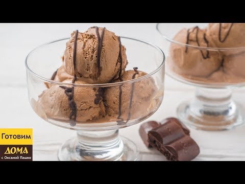 Вкуснейшее Шоколадное Мороженое! 🍦🍦🍦 Проще и Вкуснее Рецепта Вы Не Найдете!