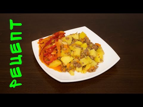 ВКУСНАЯ ТУШЕНАЯ КАРТОШКА С ФАРШЕМ В МУЛЬТИВАРКЕ 🍅 РЕЦЕПТ ТУШЕНОЙ КАРТОШКИ #РЕЦЕПТЫ ДЛЯ МУЛЬТИВАРКИ