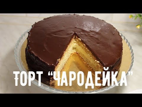 Тортик &quot;Чародейка&quot; проще простого - получится у любого! | без яиц