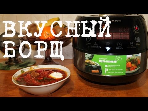 ВКУСНЫЙ БОРЩ В МУЛЬТИВАРКЕ, РЕЦЕПТ КЛАССИЧЕСКОГО БОРЩА #КАК ПРИГОТОВИТЬ БОРЩ