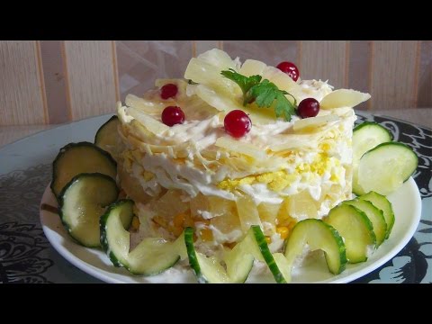 Очень новогодний салат с ананасами (Very Christmas salad with pineapple)