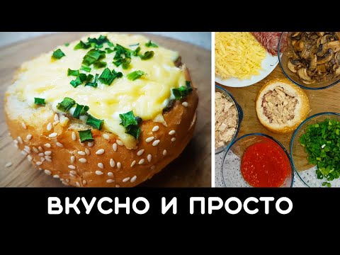 Фаршированные Булочки в Духовке КРУЧЕ чем Пицца!