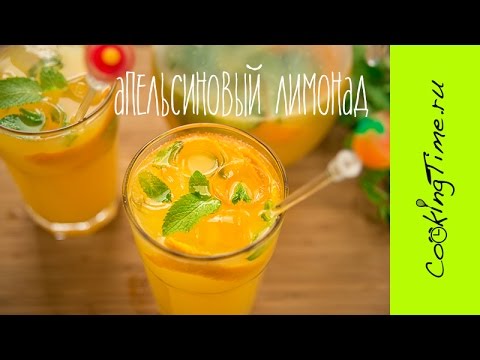 Домашний Лимонад Апельсиновый - Лимонад из Апельсинов - легкий рецепт - #ЖаждеНет
